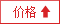 按價(jià)格排序